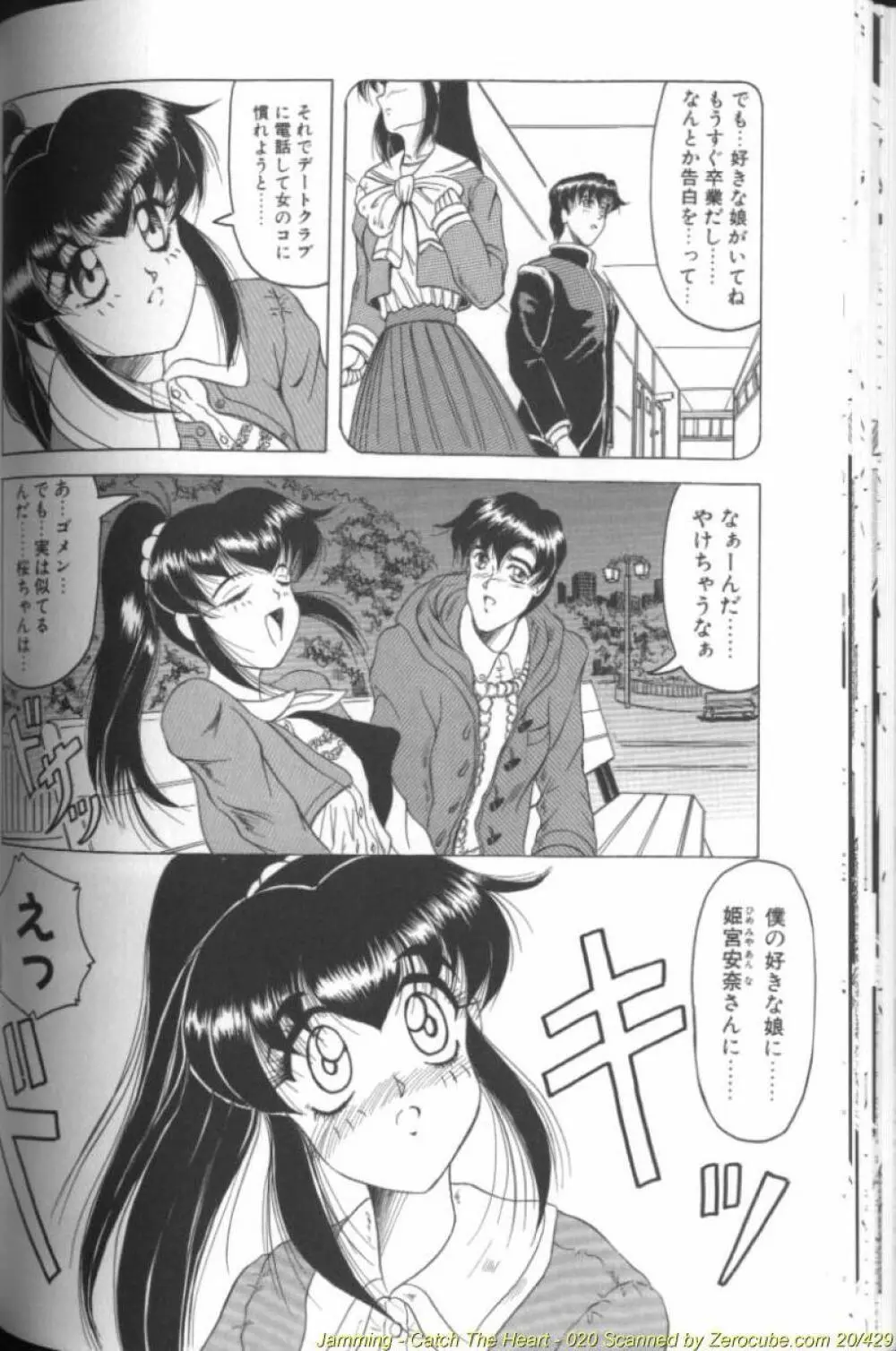 キャッチ・ザ・ハート Page.40