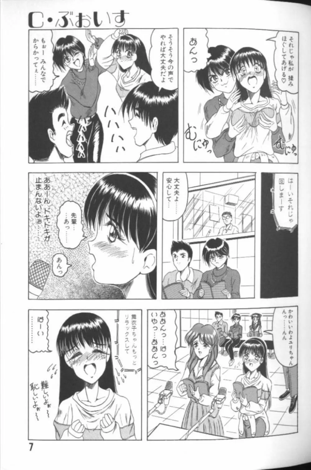 キャッチ・ザ・ハート Page.5