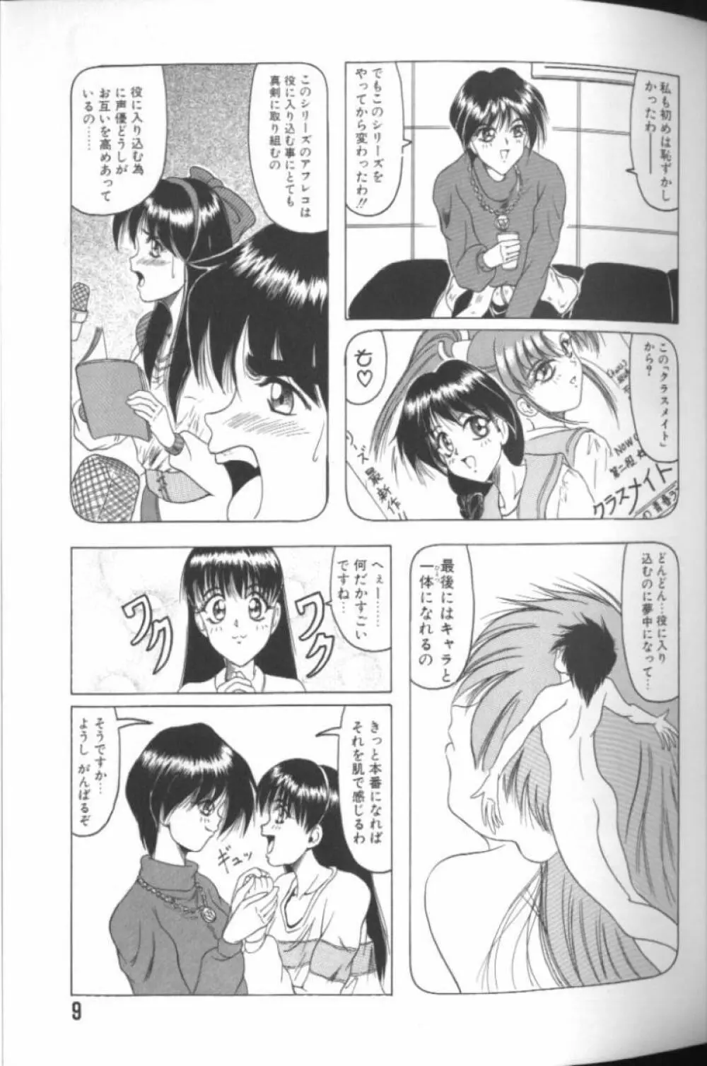 キャッチ・ザ・ハート Page.7