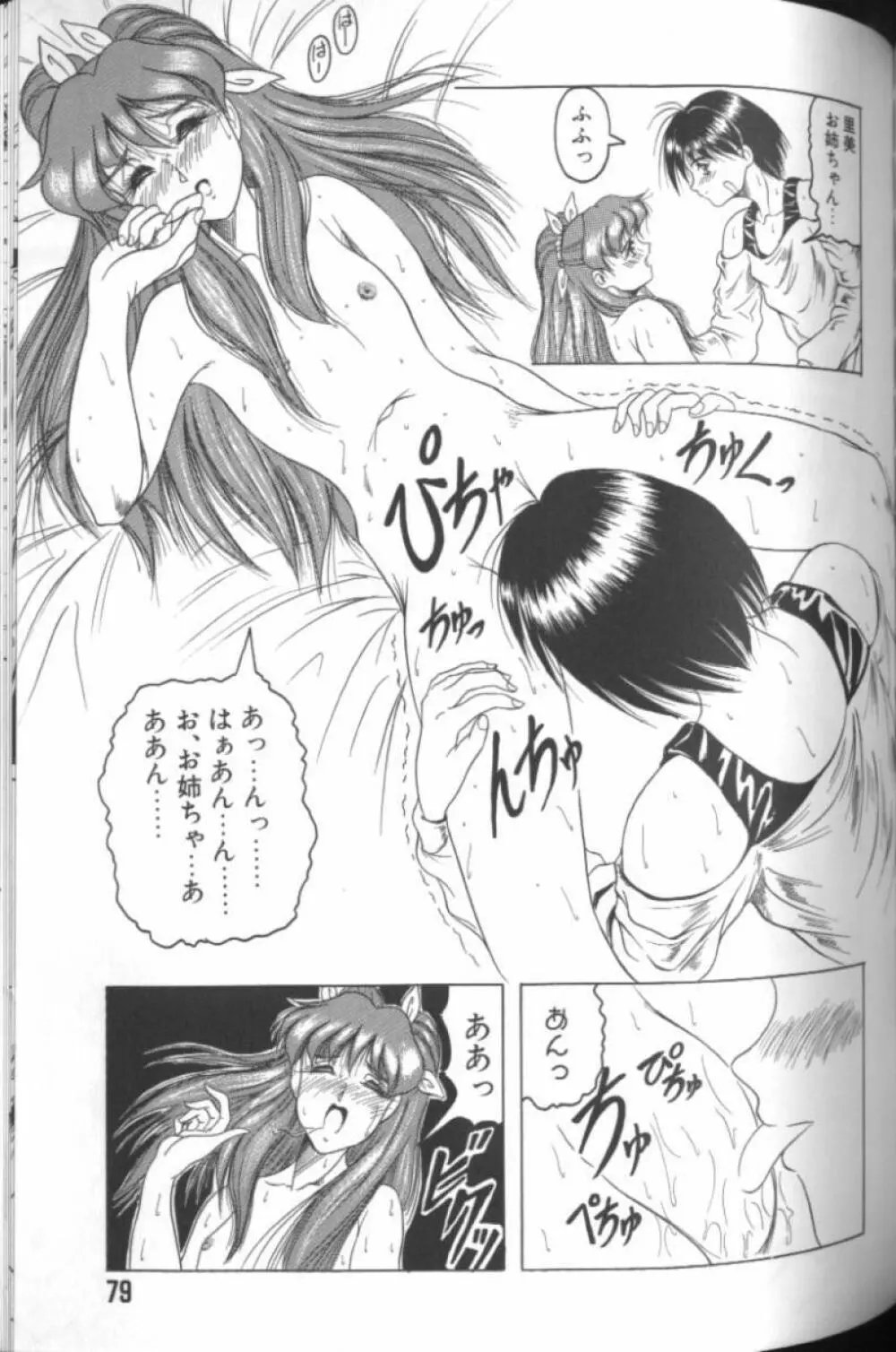 キャッチ・ザ・ハート Page.77