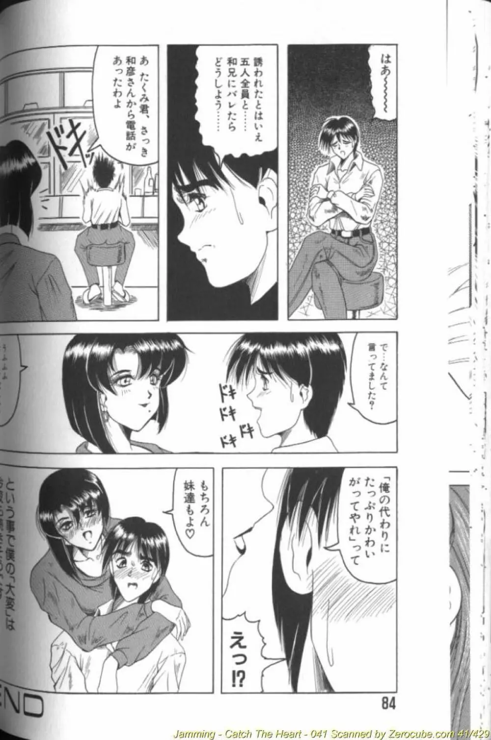 キャッチ・ザ・ハート Page.82