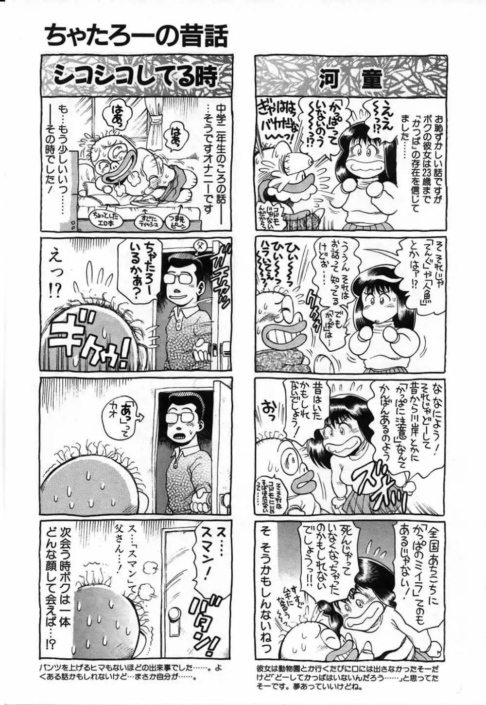 私とシテミテ！ Page.208