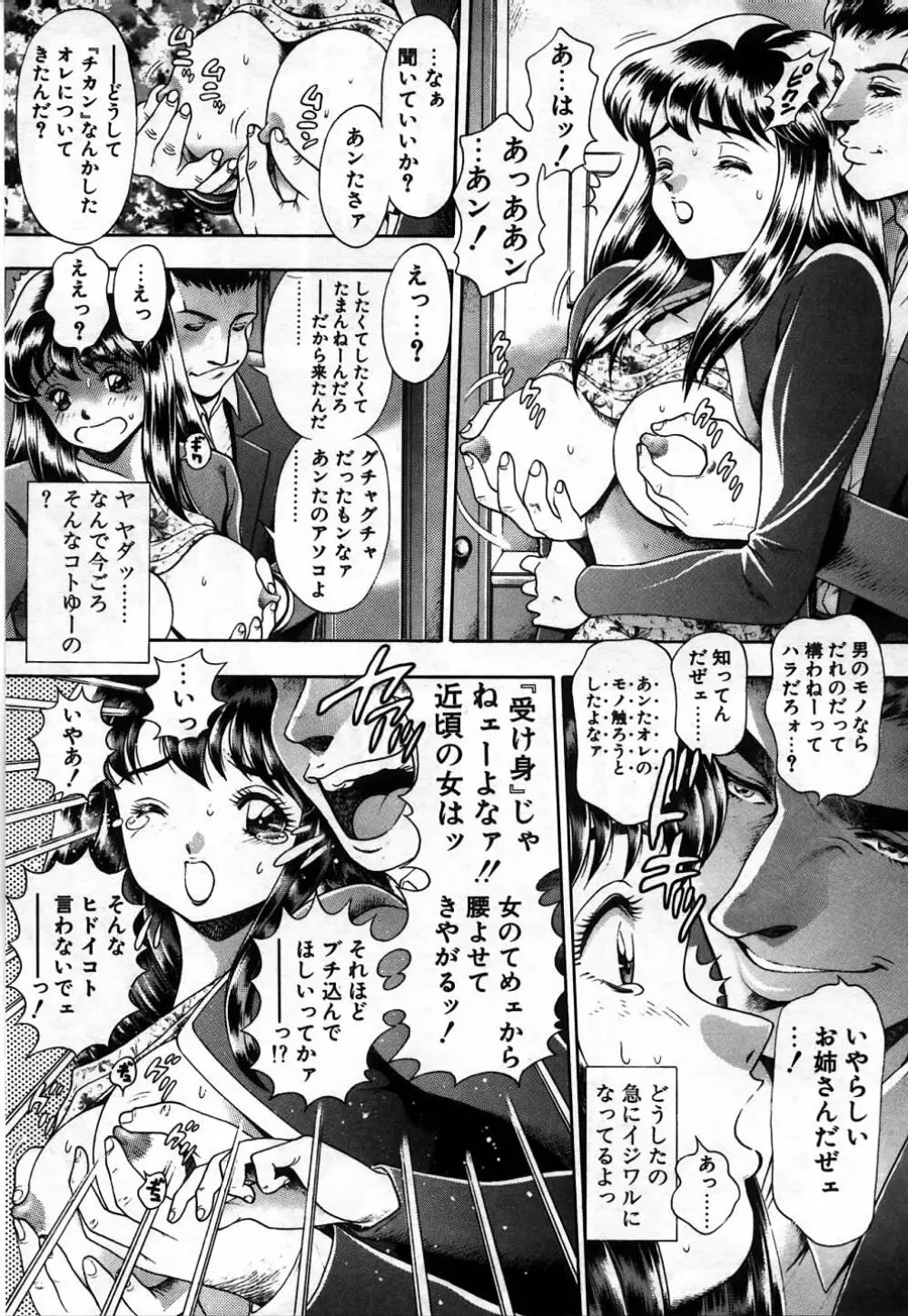 私とシテミテ！ Page.54