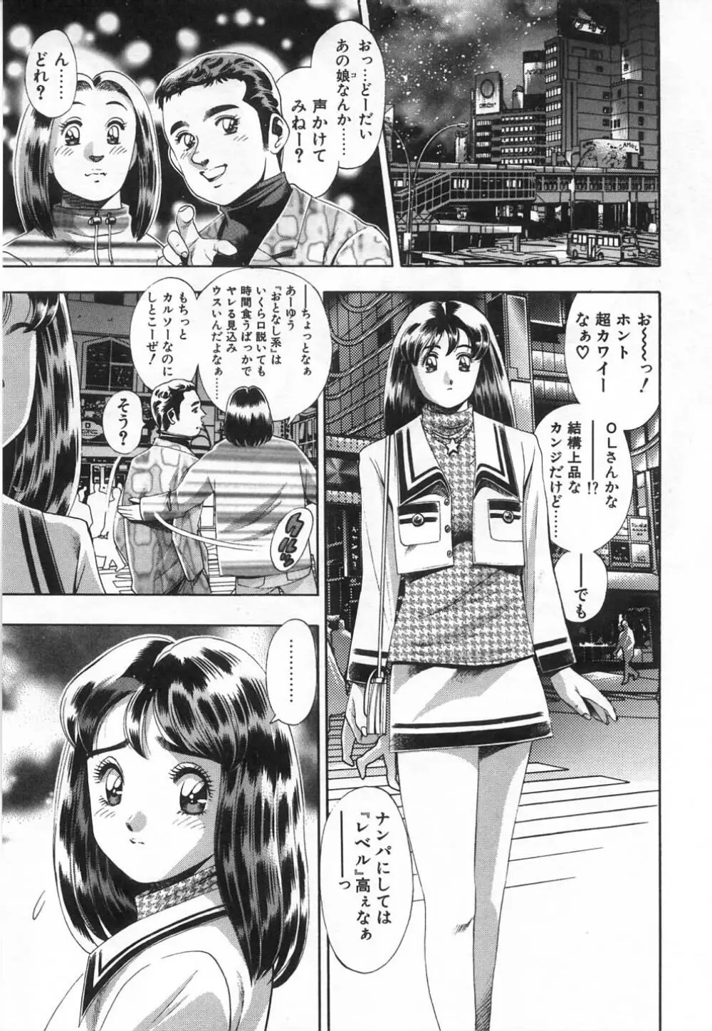 私とシテミテ！ Page.6