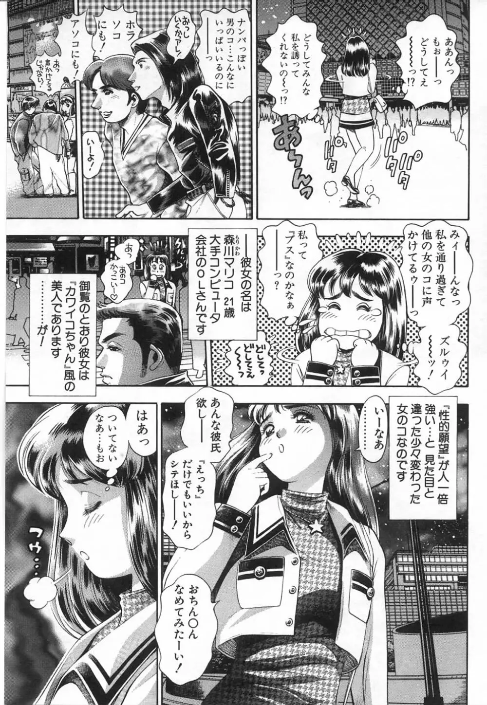 私とシテミテ！ Page.8