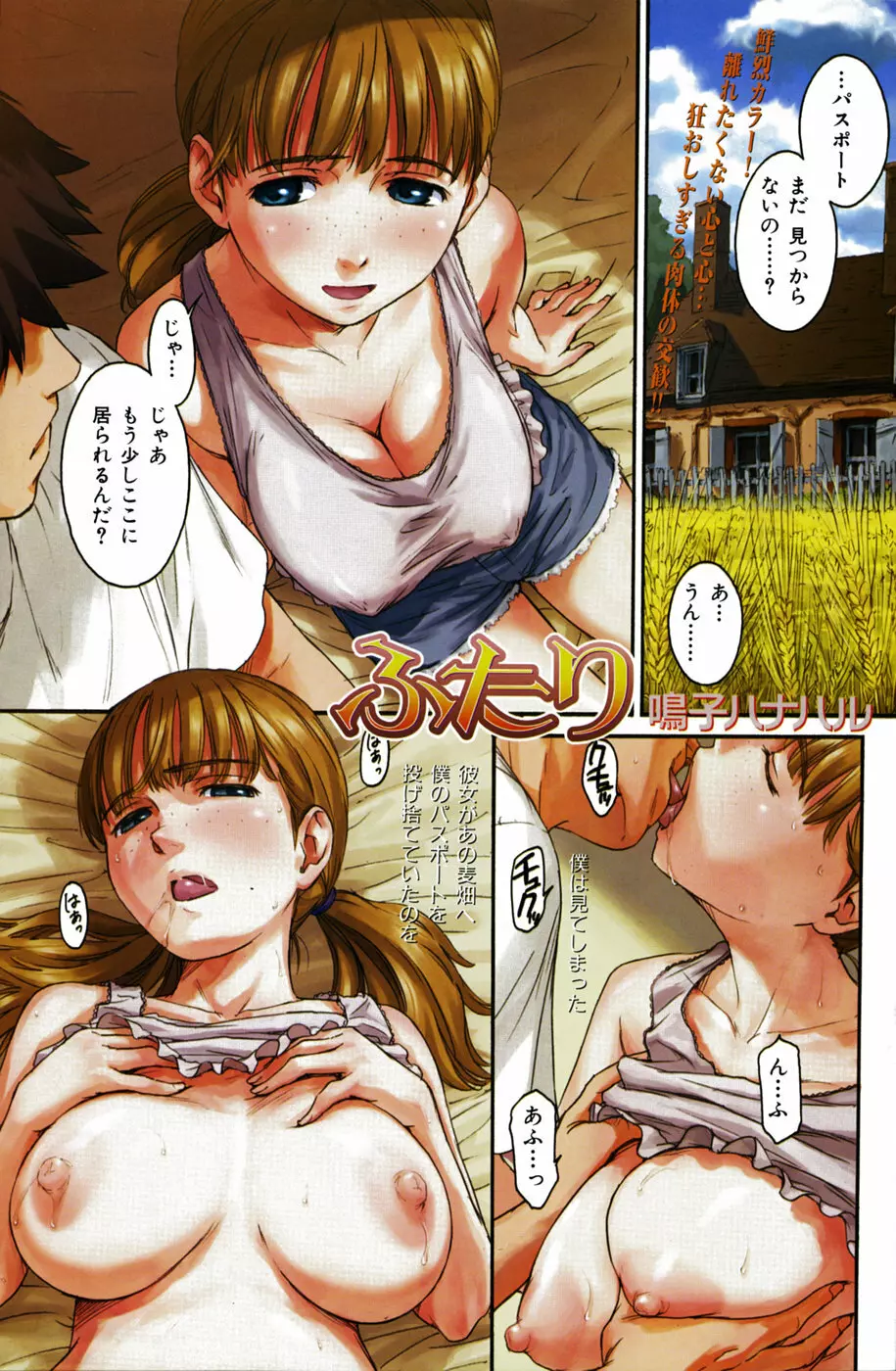 Futari Page.1