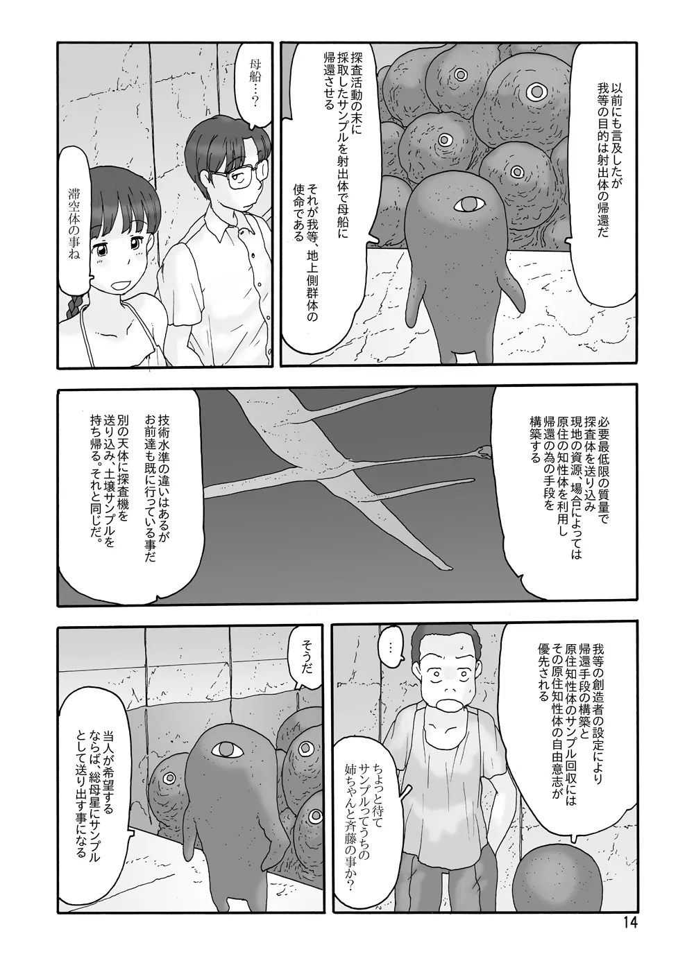 取水塔総集編2 Page.100