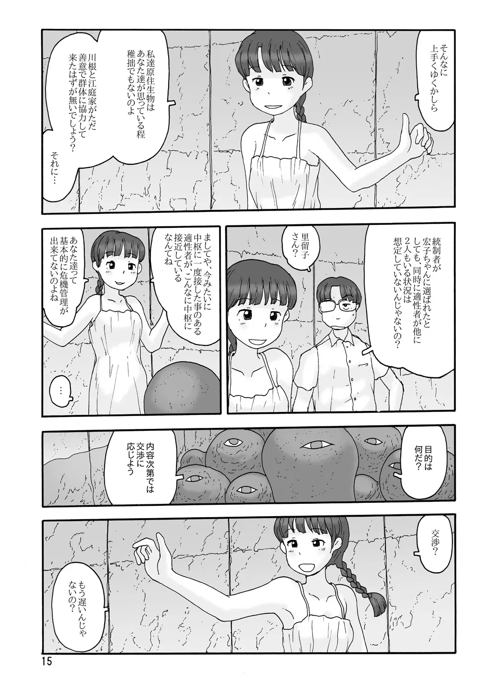 取水塔総集編2 Page.101