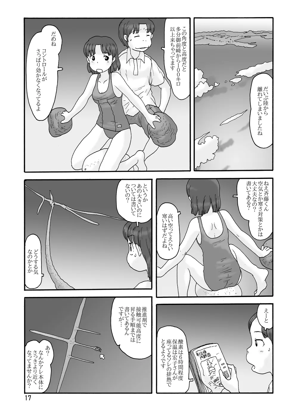 取水塔総集編2 Page.103