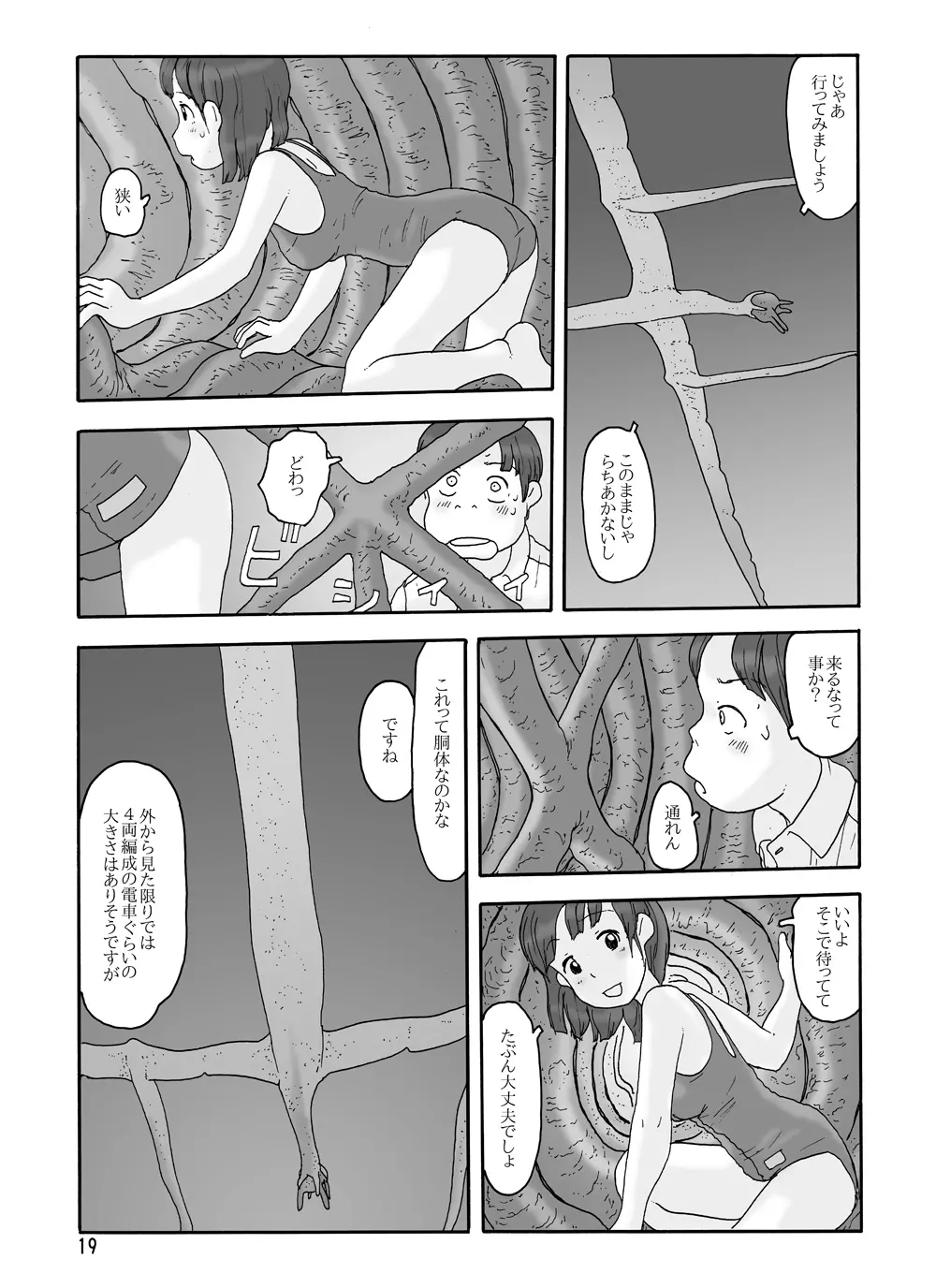 取水塔総集編2 Page.105