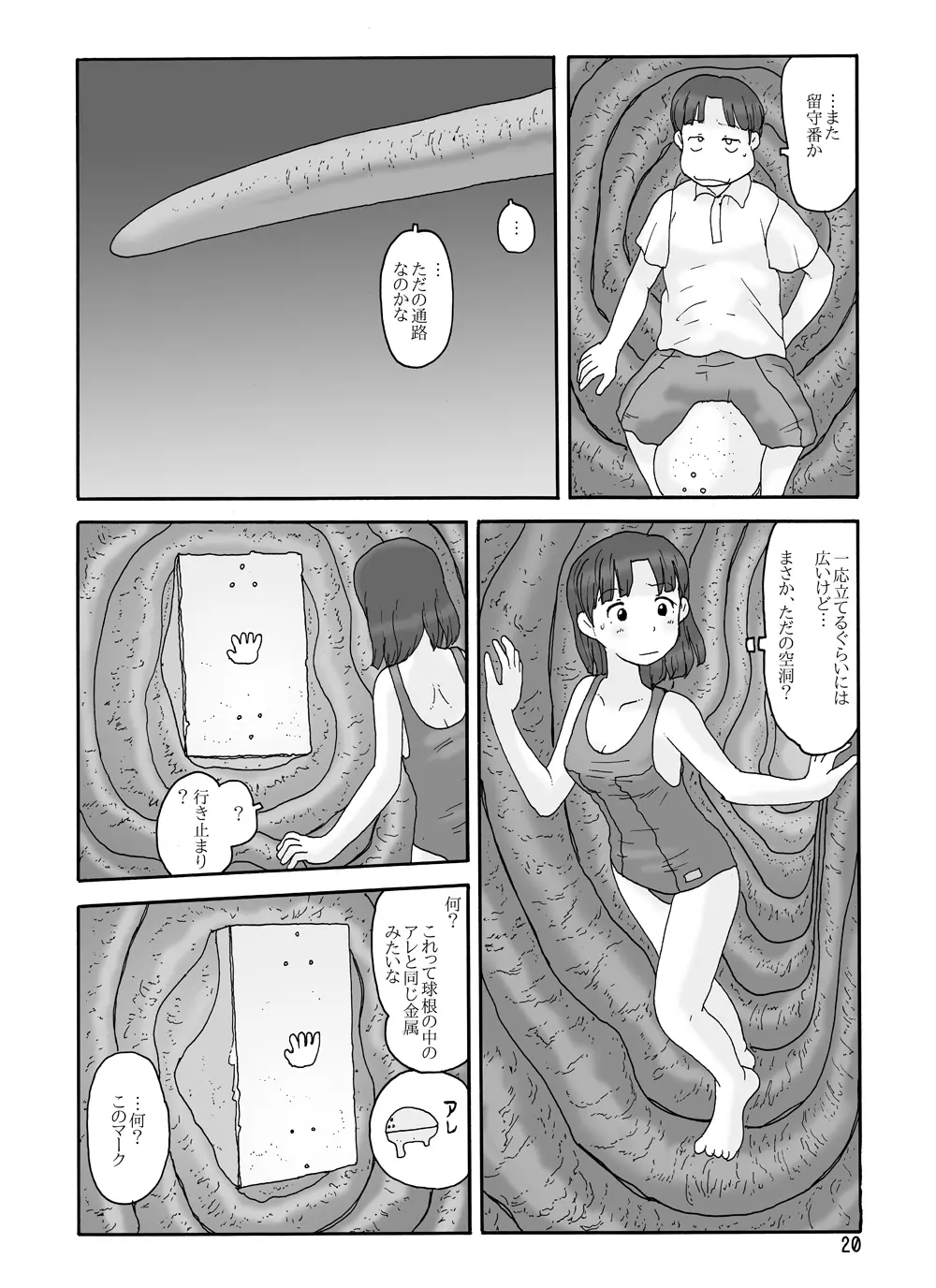 取水塔総集編2 Page.106