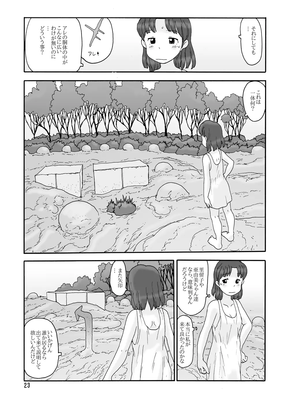 取水塔総集編2 Page.109