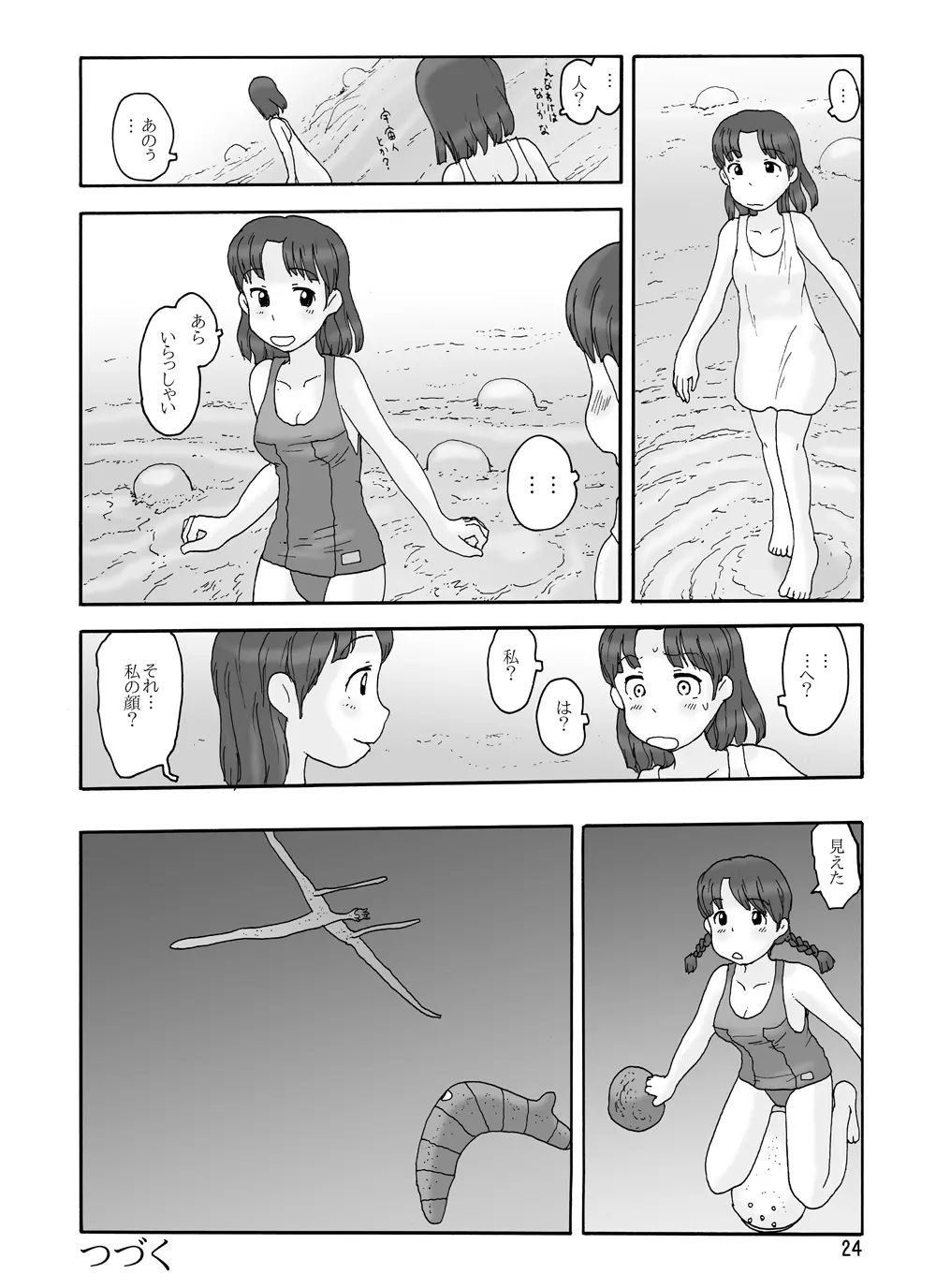 取水塔総集編2 Page.110