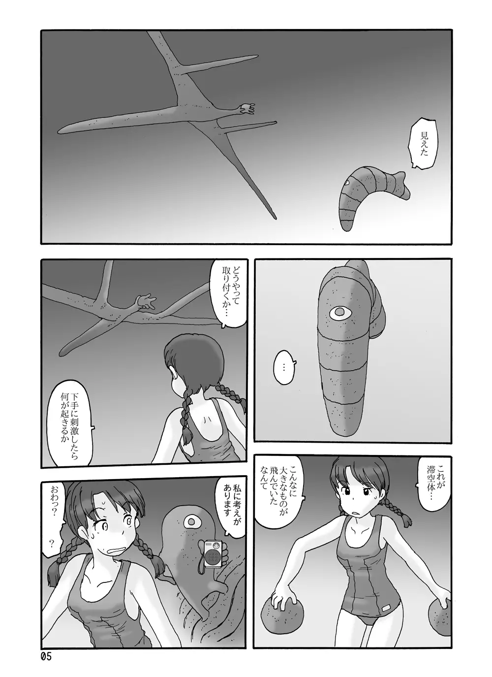 取水塔総集編2 Page.117