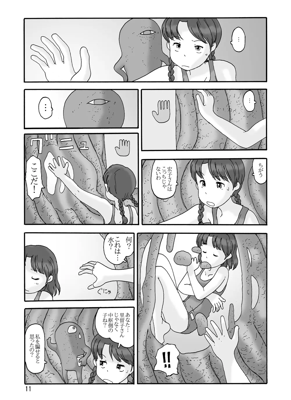 取水塔総集編2 Page.123