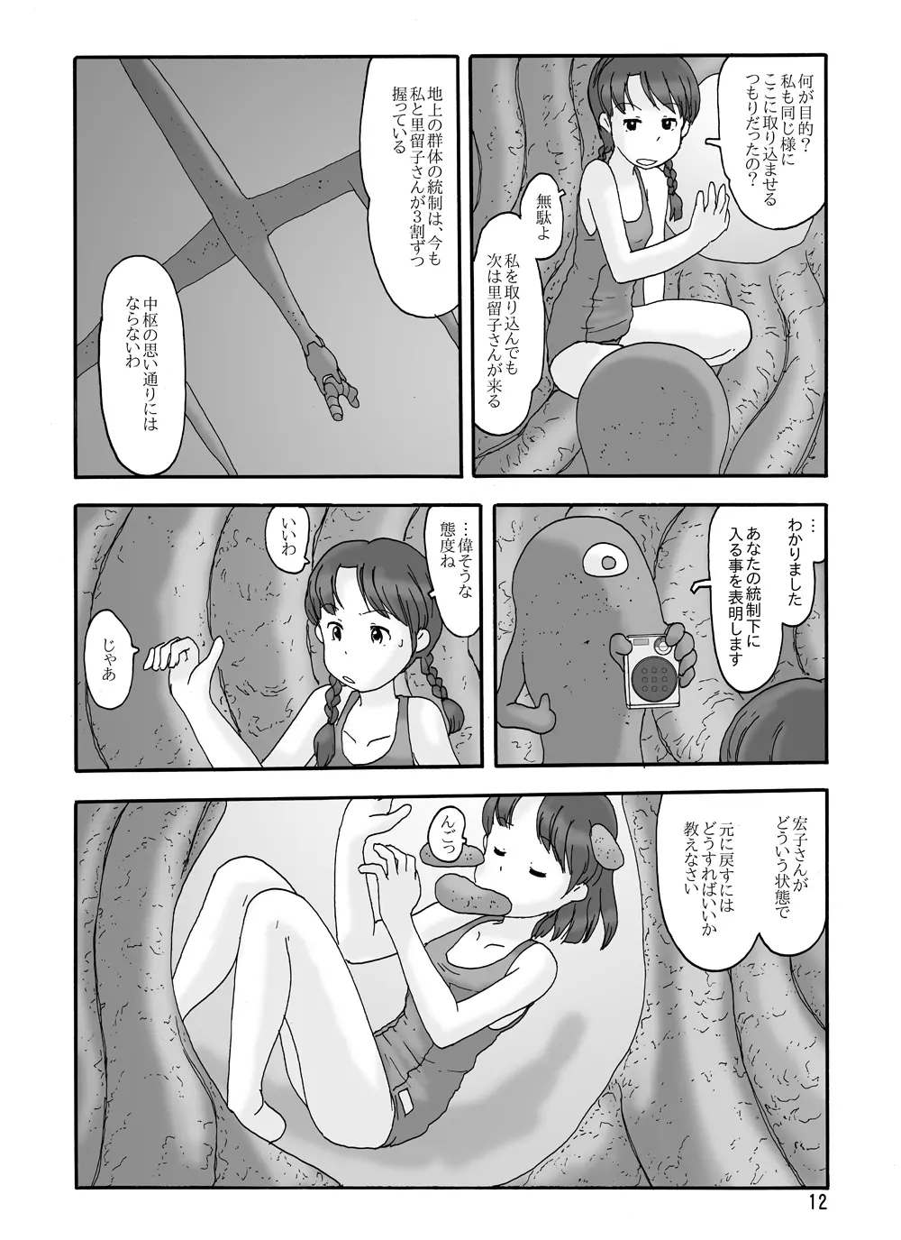 取水塔総集編2 Page.124