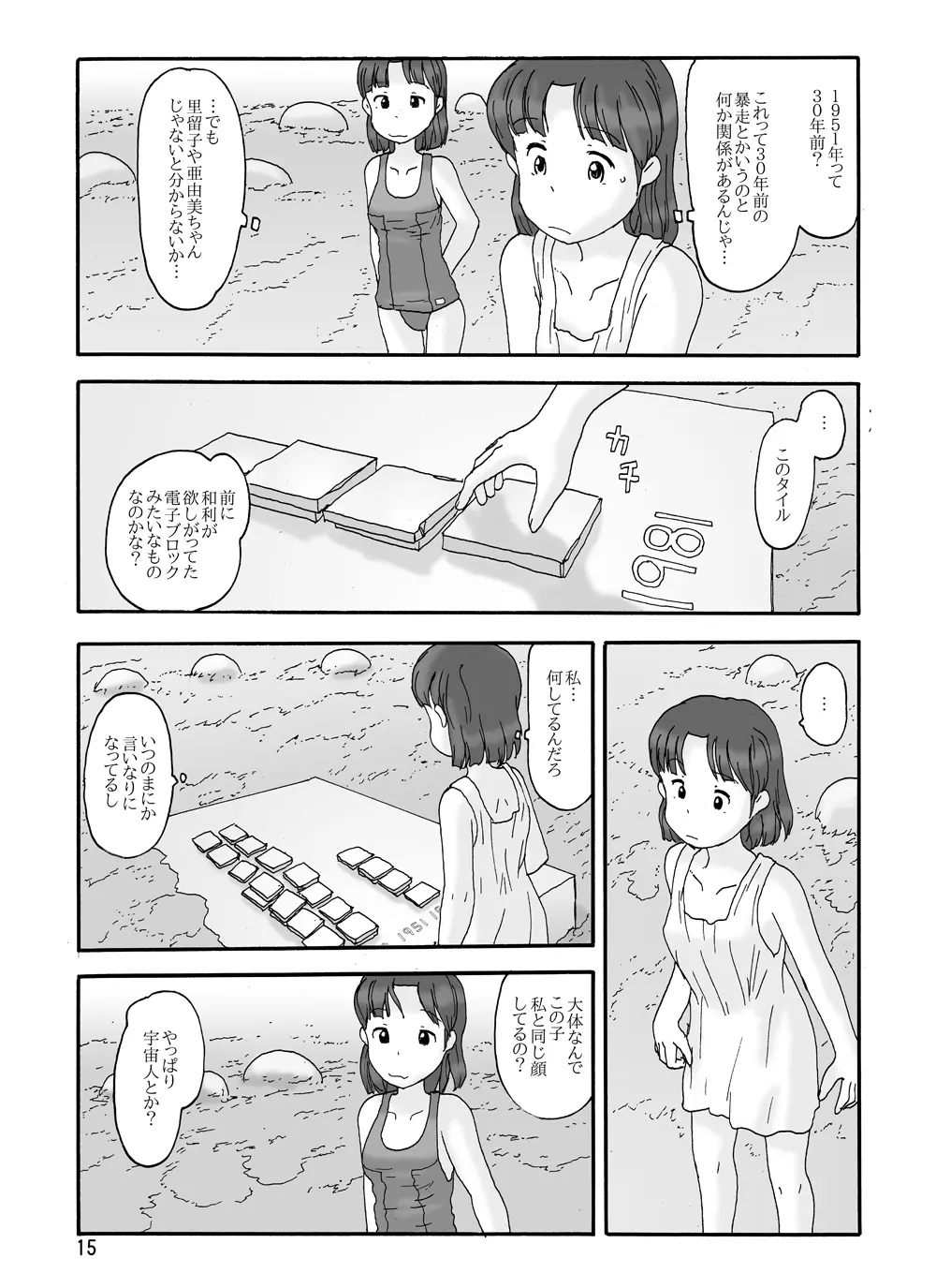 取水塔総集編2 Page.127