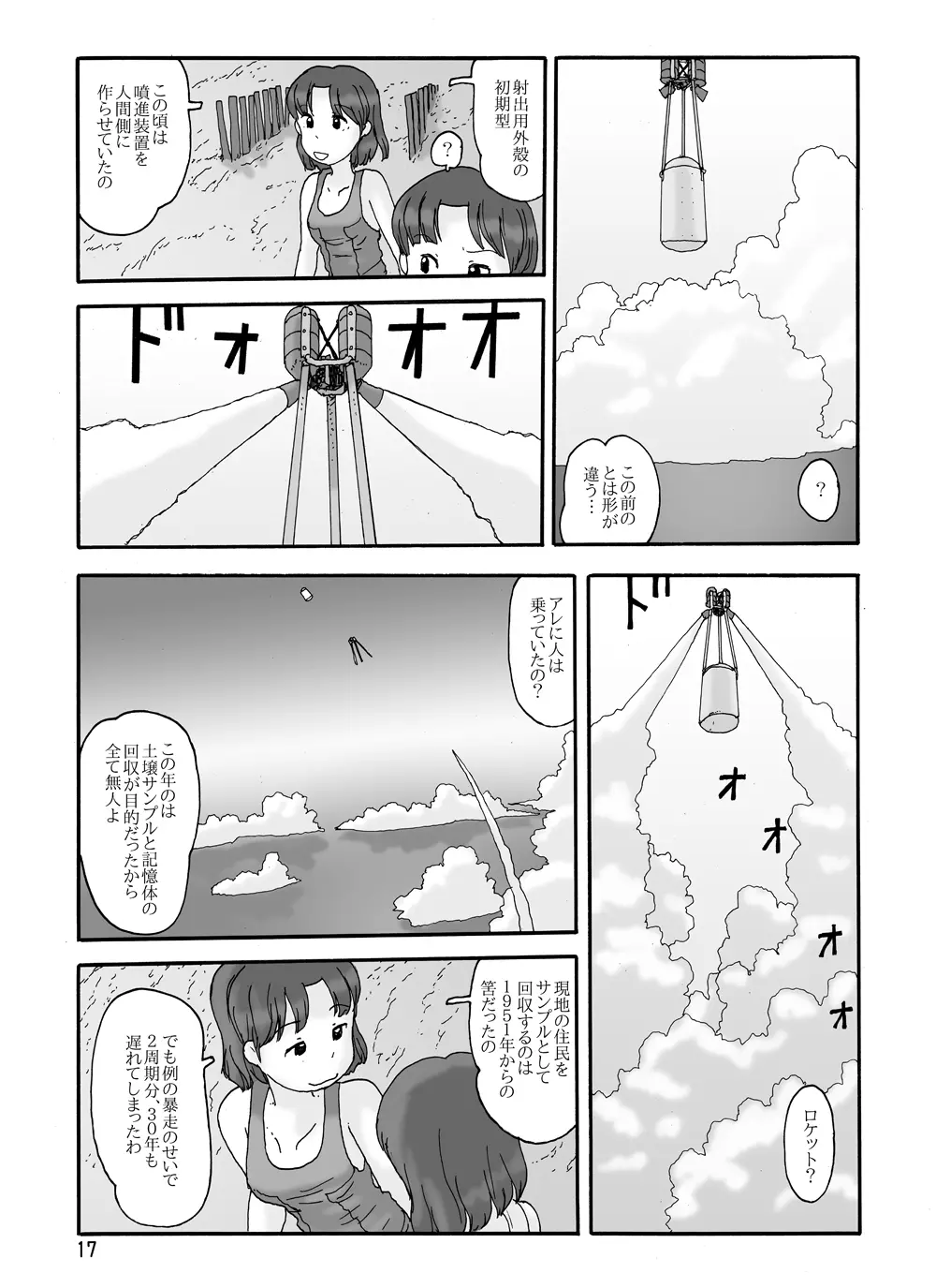 取水塔総集編2 Page.129