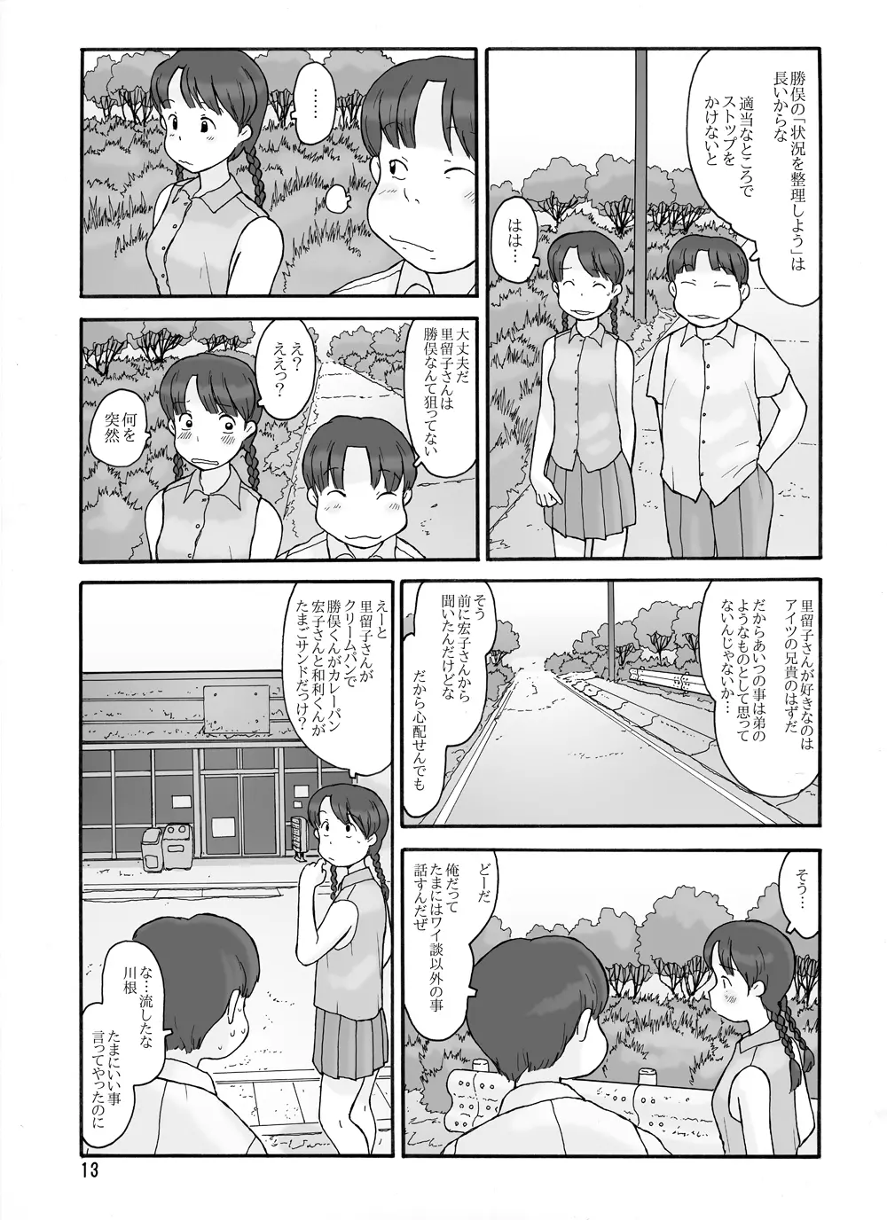 取水塔総集編2 Page.13
