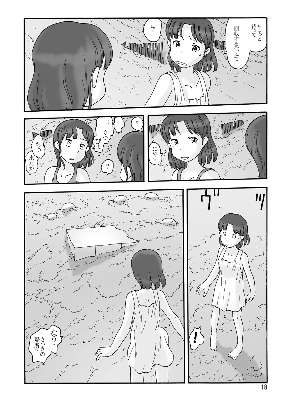取水塔総集編2 Page.130
