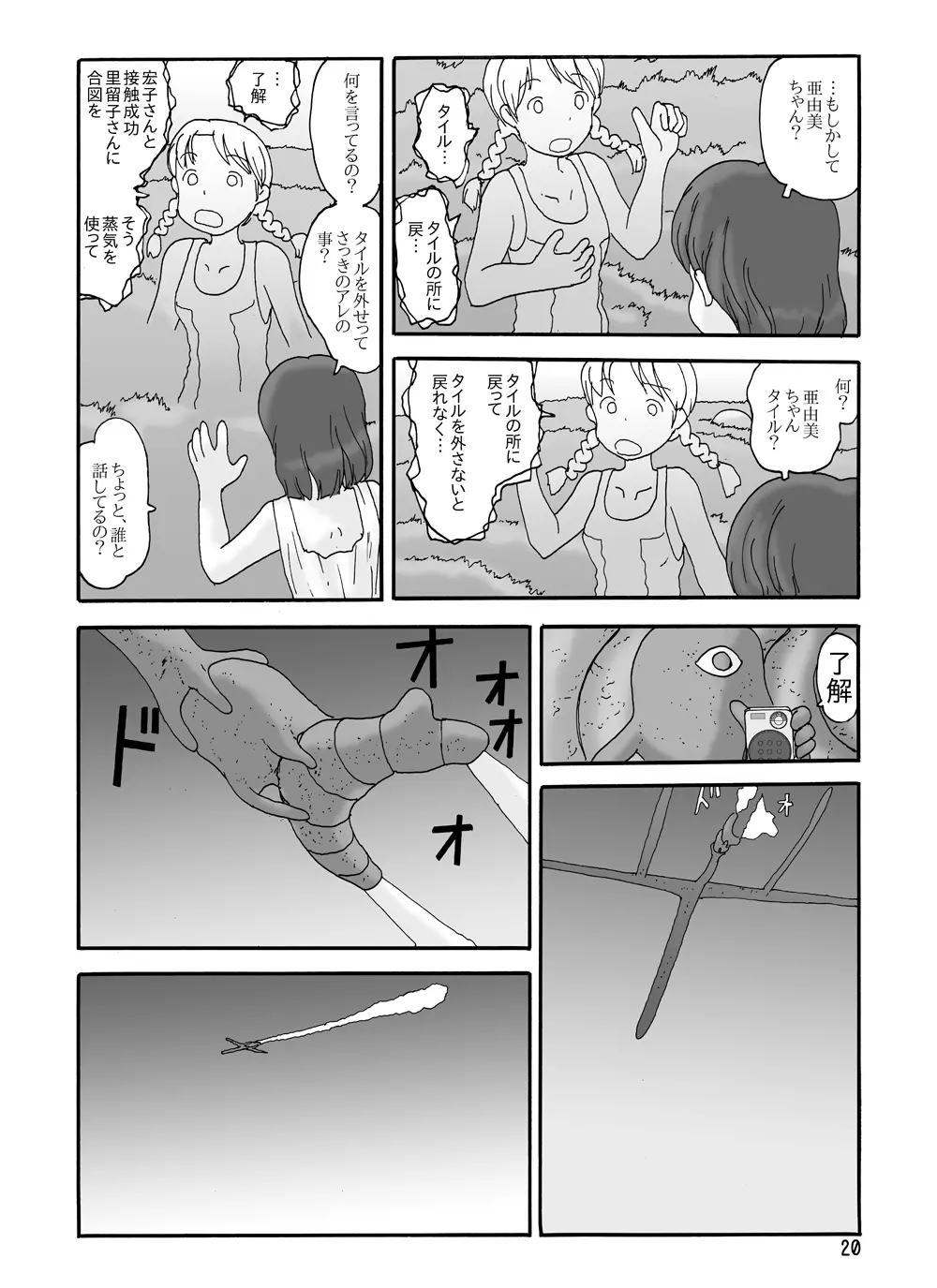 取水塔総集編2 Page.132