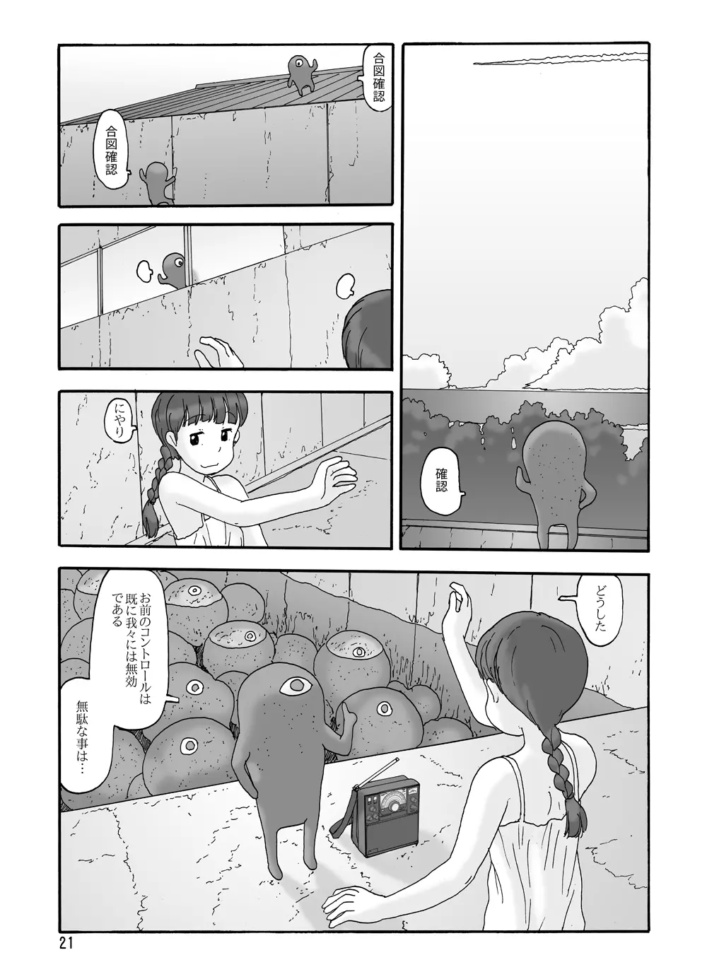 取水塔総集編2 Page.133