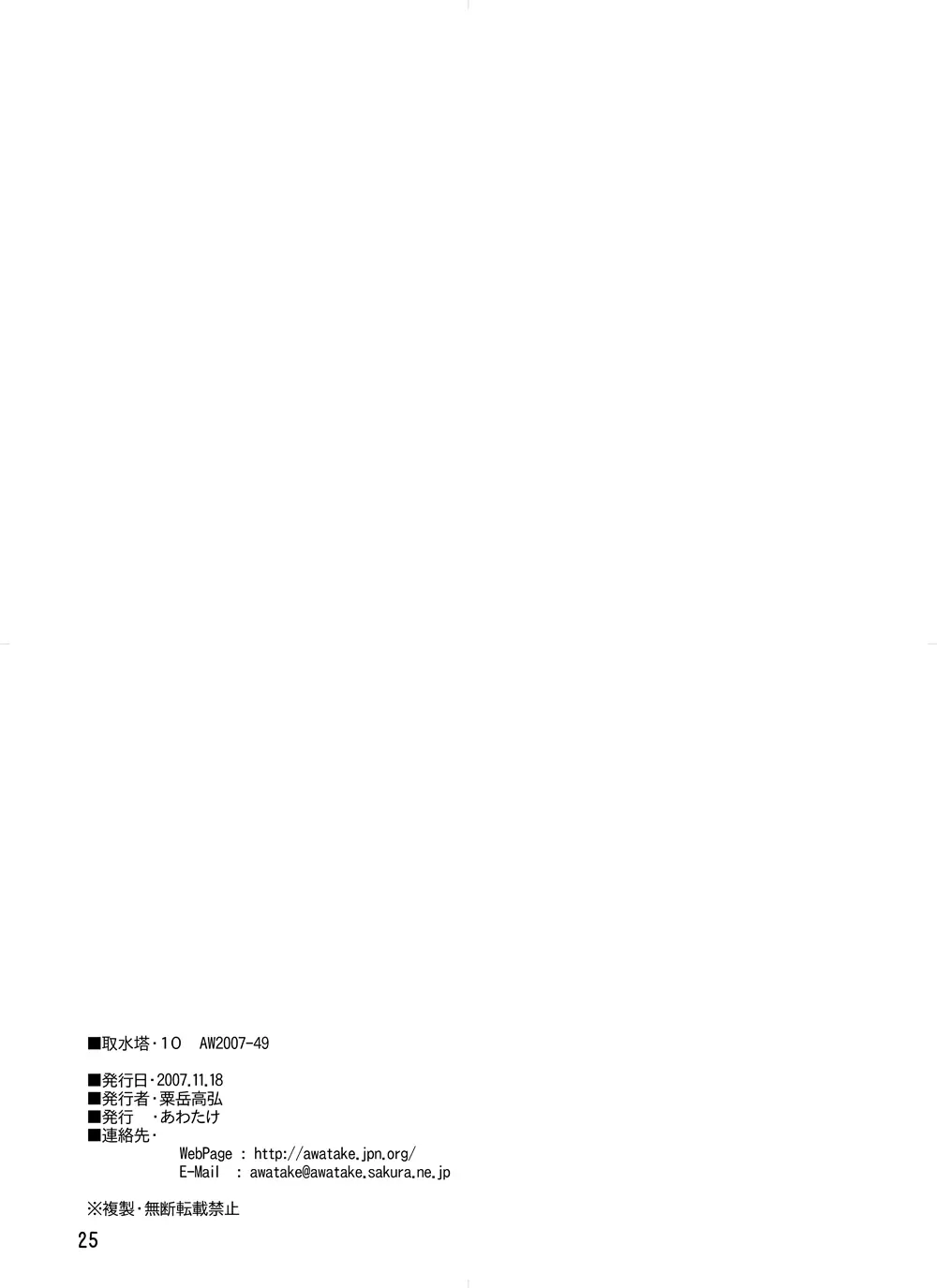 取水塔総集編2 Page.137