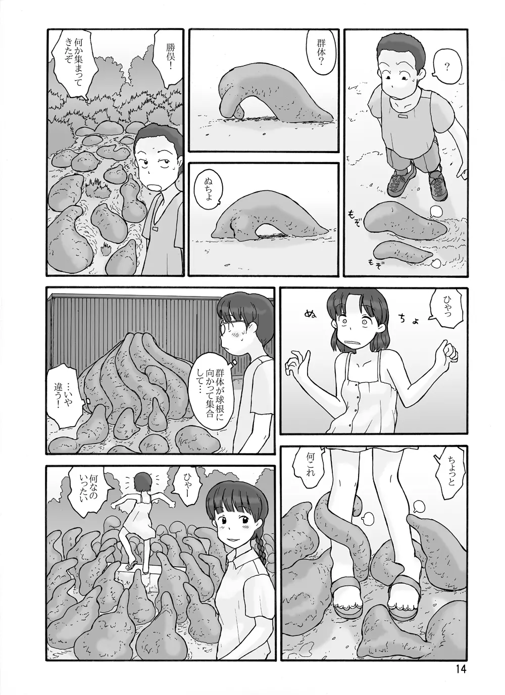 取水塔総集編2 Page.14