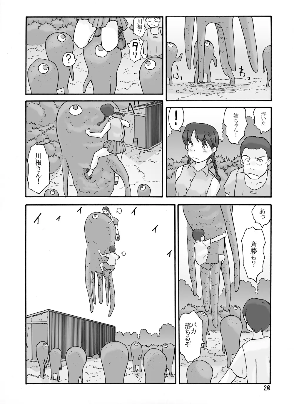 取水塔総集編2 Page.20