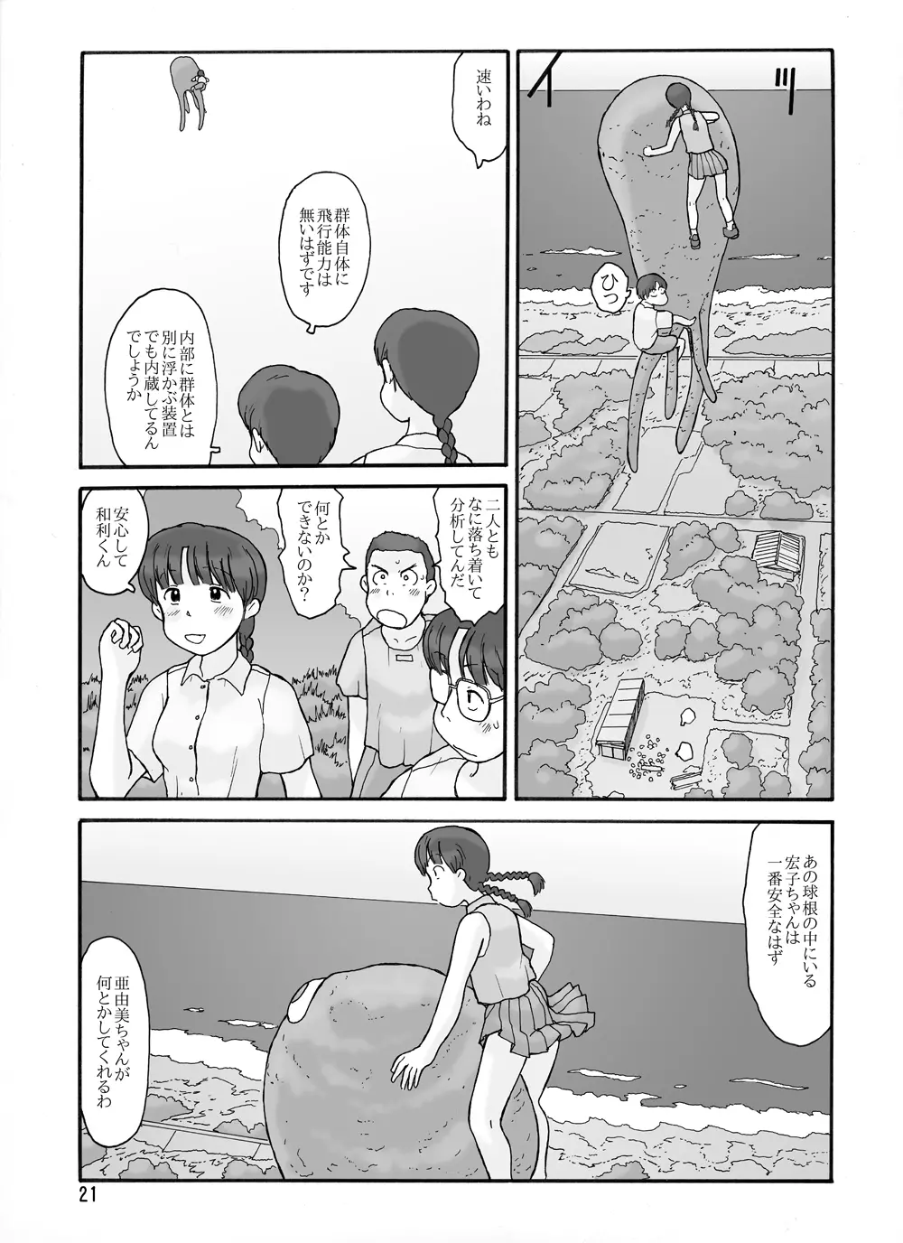 取水塔総集編2 Page.21