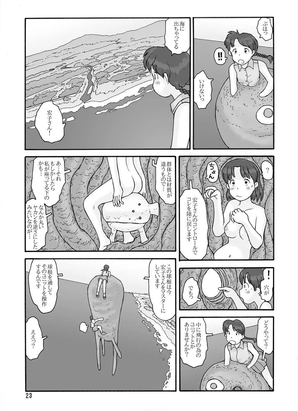 取水塔総集編2 Page.23