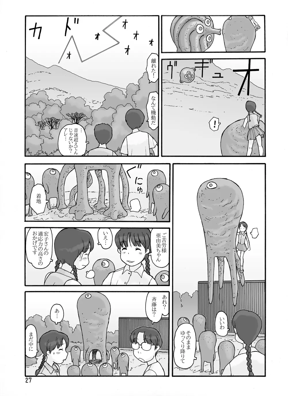 取水塔総集編2 Page.27