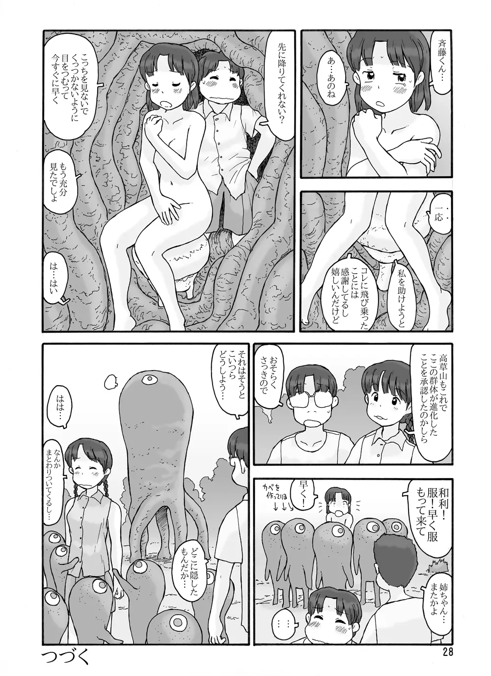 取水塔総集編2 Page.28