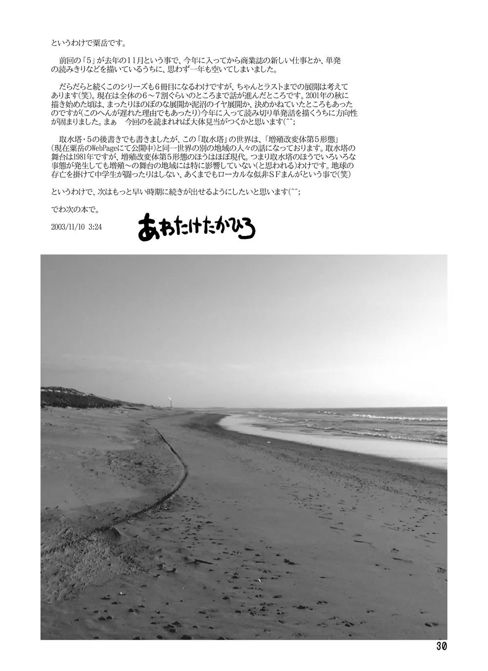 取水塔総集編2 Page.30