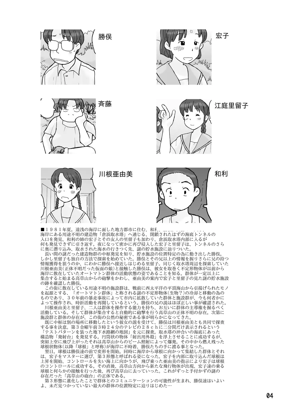 取水塔総集編2 Page.34