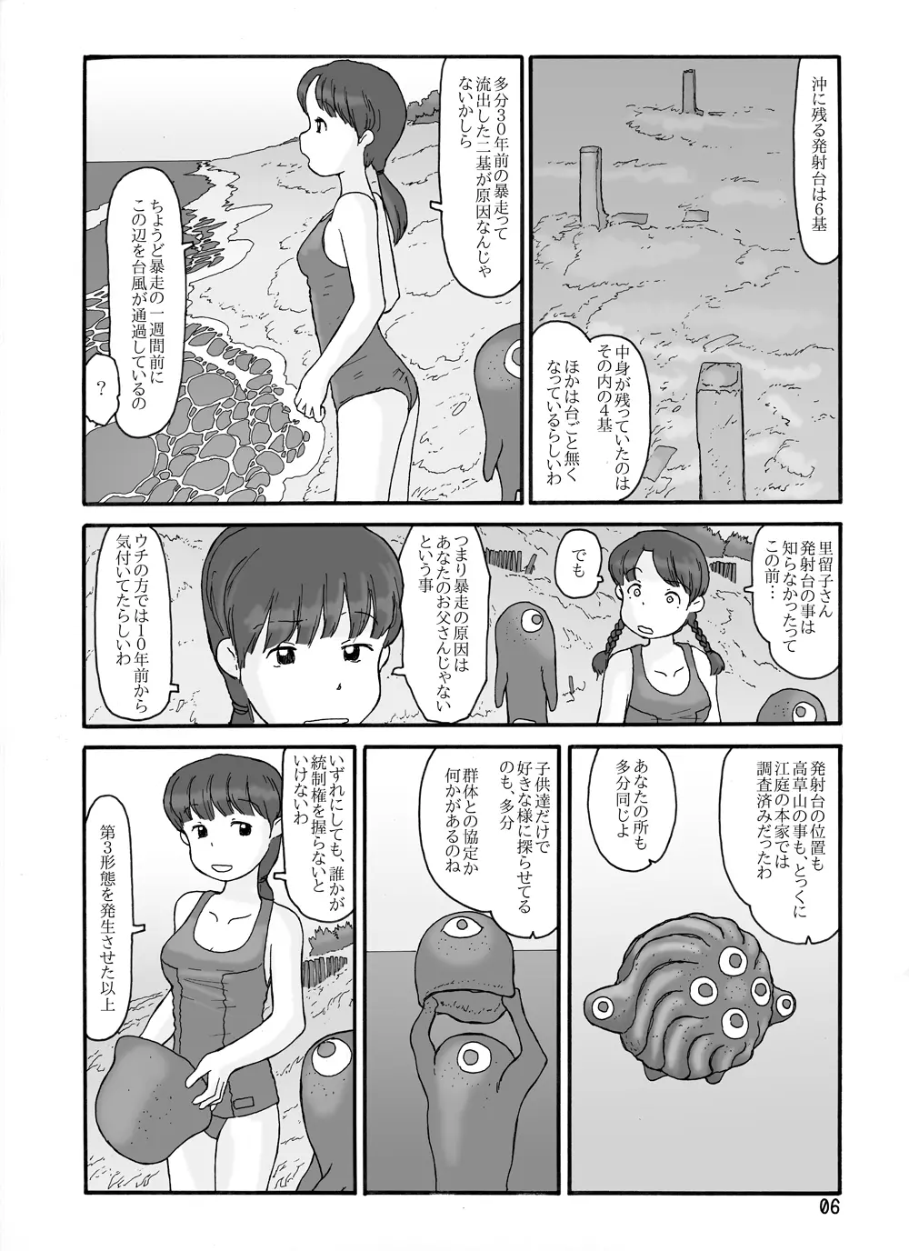 取水塔総集編2 Page.36