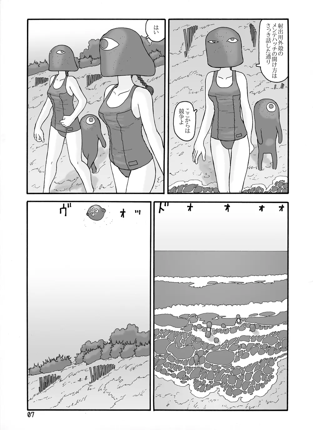 取水塔総集編2 Page.37