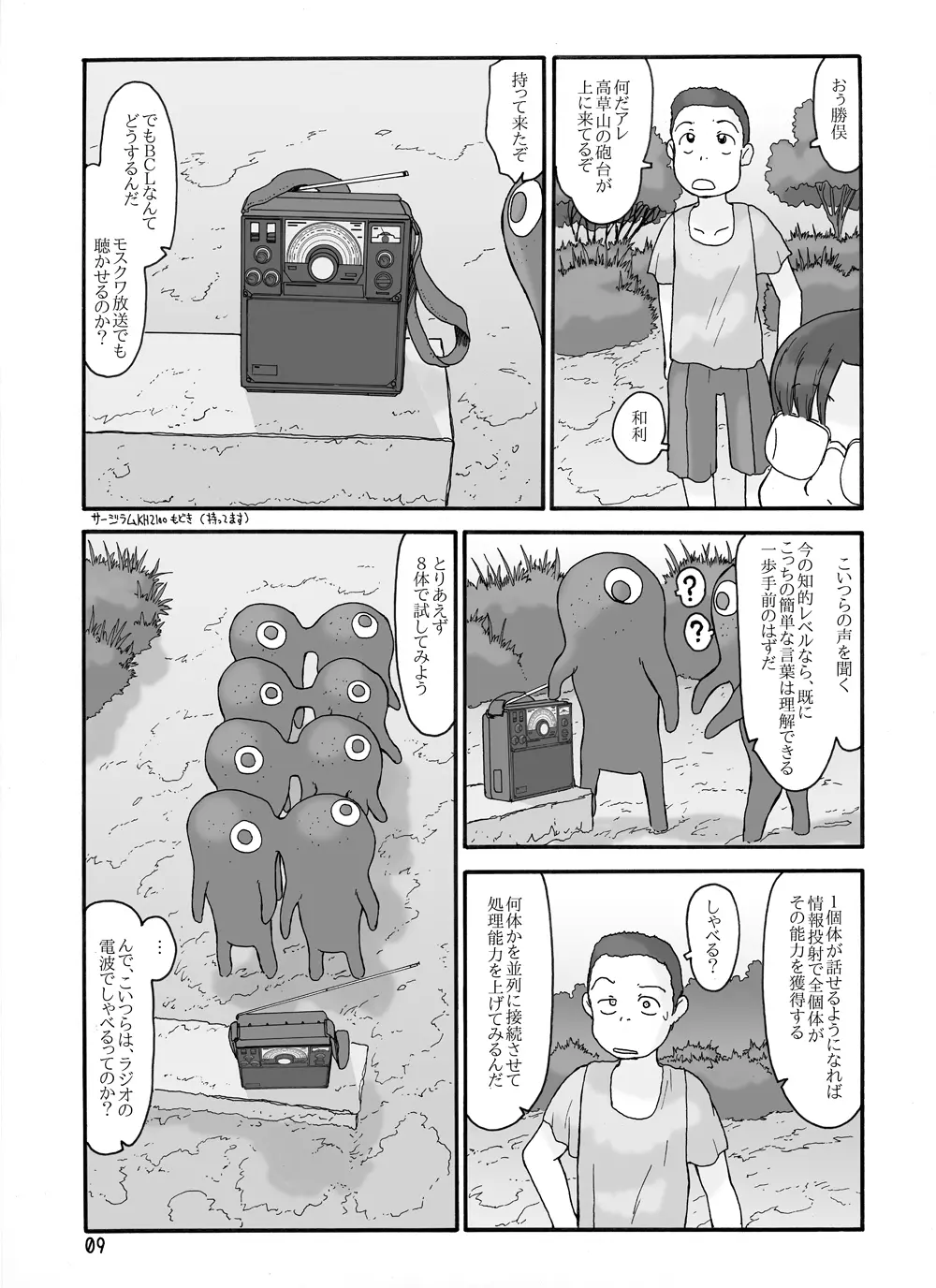 取水塔総集編2 Page.39