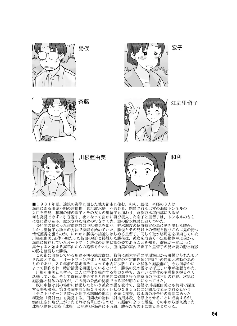 取水塔総集編2 Page.4