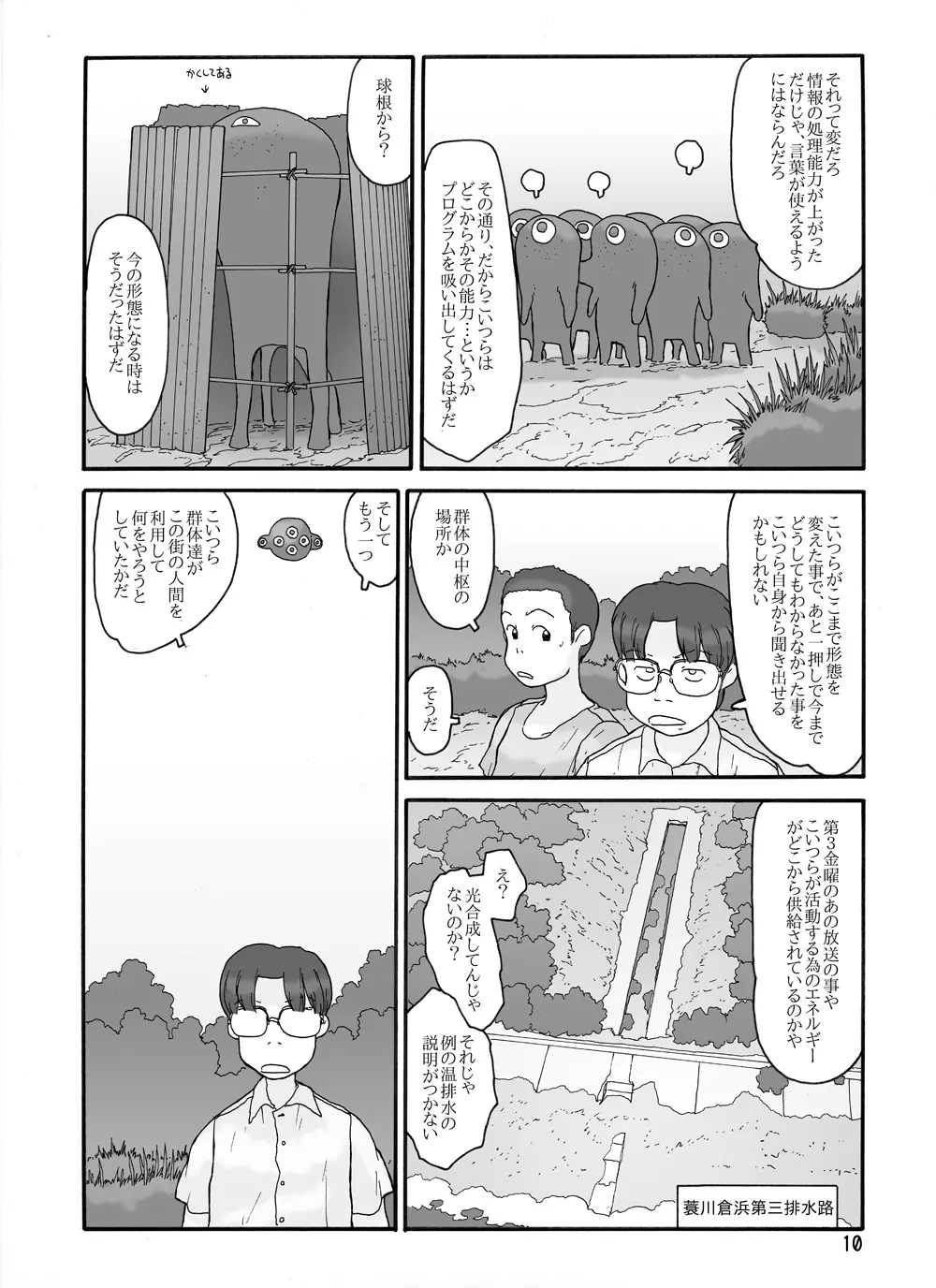 取水塔総集編2 Page.40