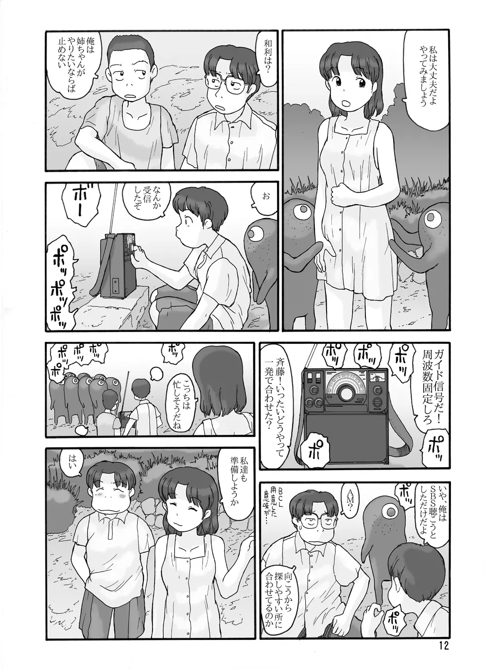 取水塔総集編2 Page.42