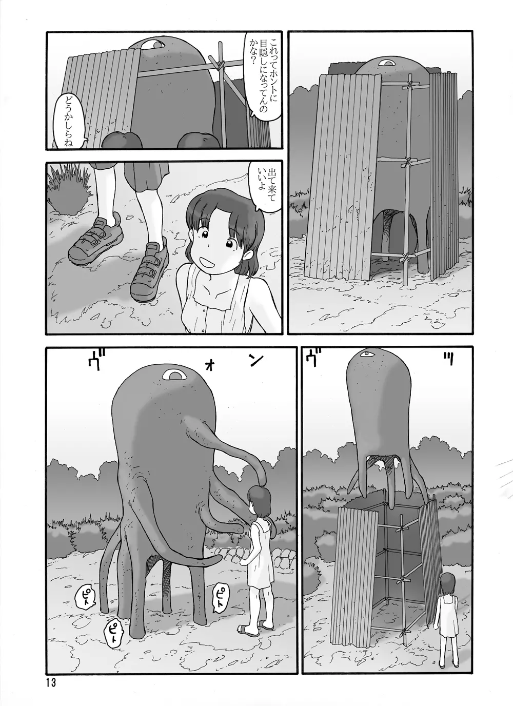取水塔総集編2 Page.43