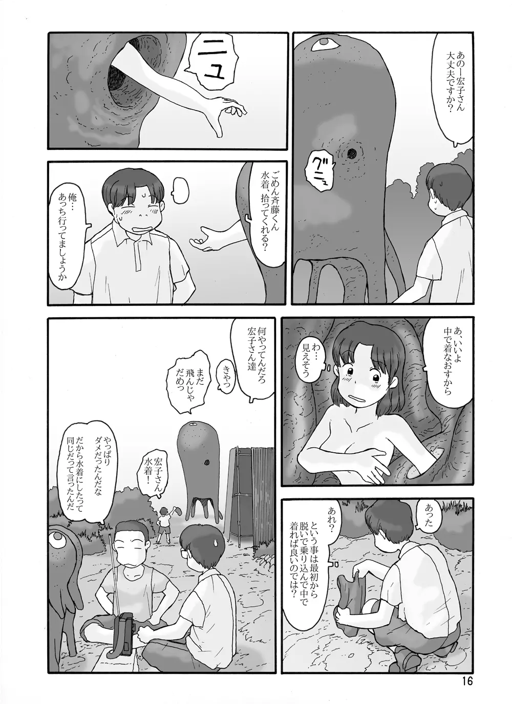 取水塔総集編2 Page.46