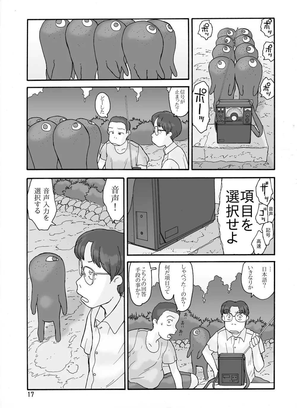 取水塔総集編2 Page.47