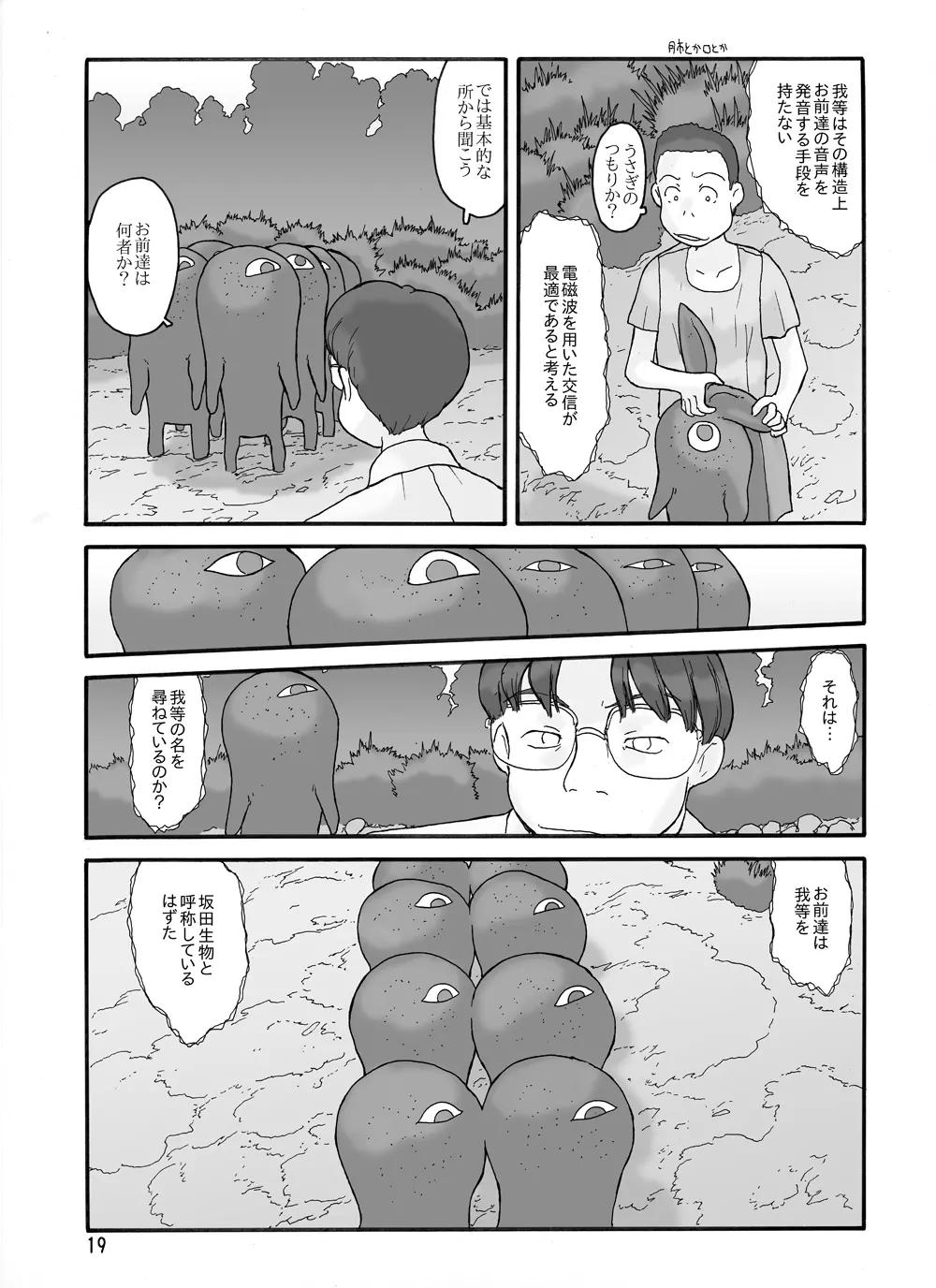 取水塔総集編2 Page.49