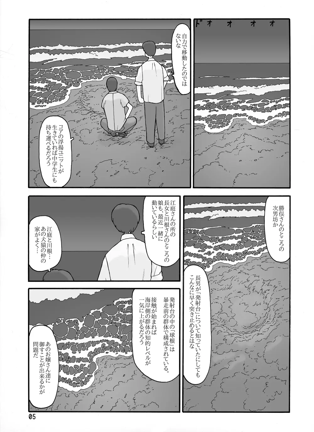 取水塔総集編2 Page.5