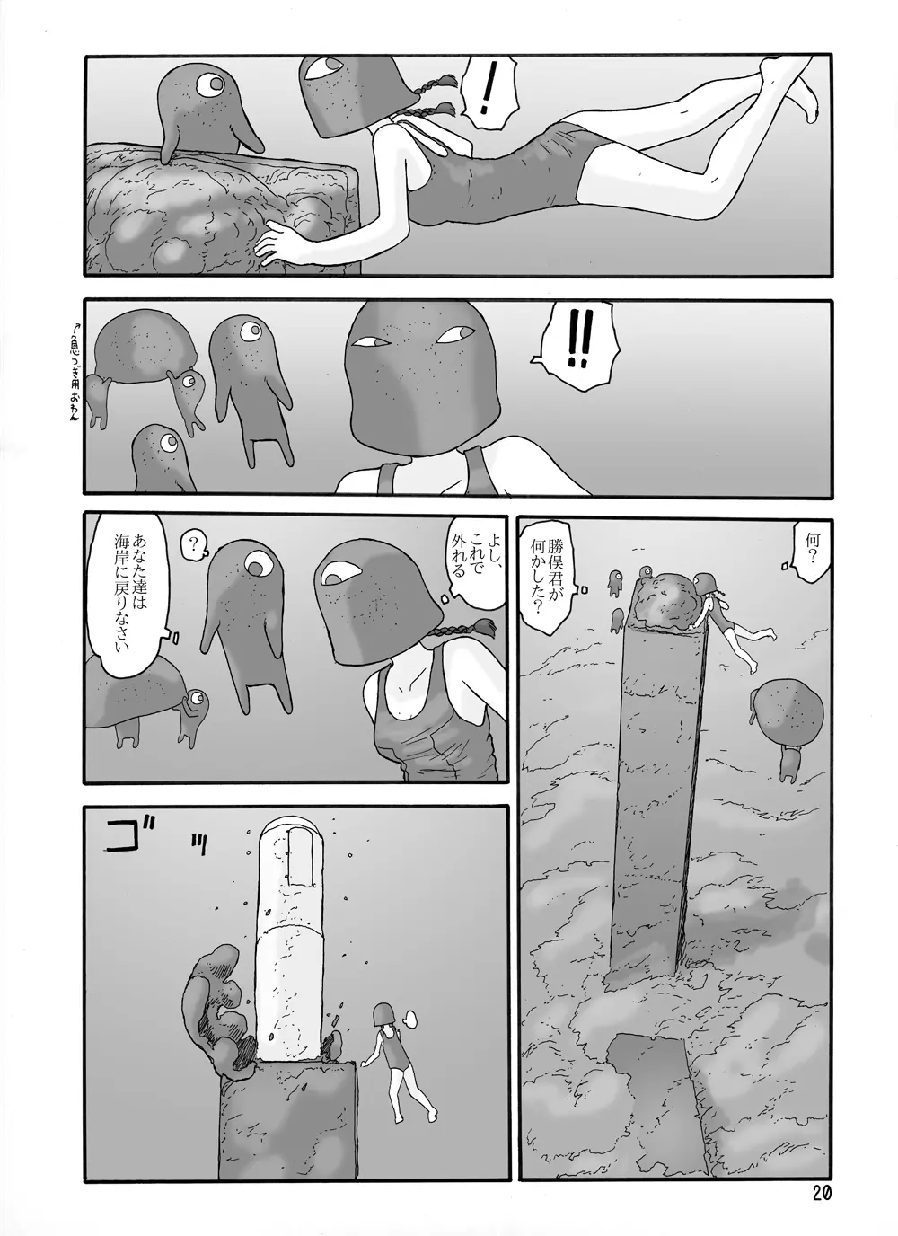 取水塔総集編2 Page.50