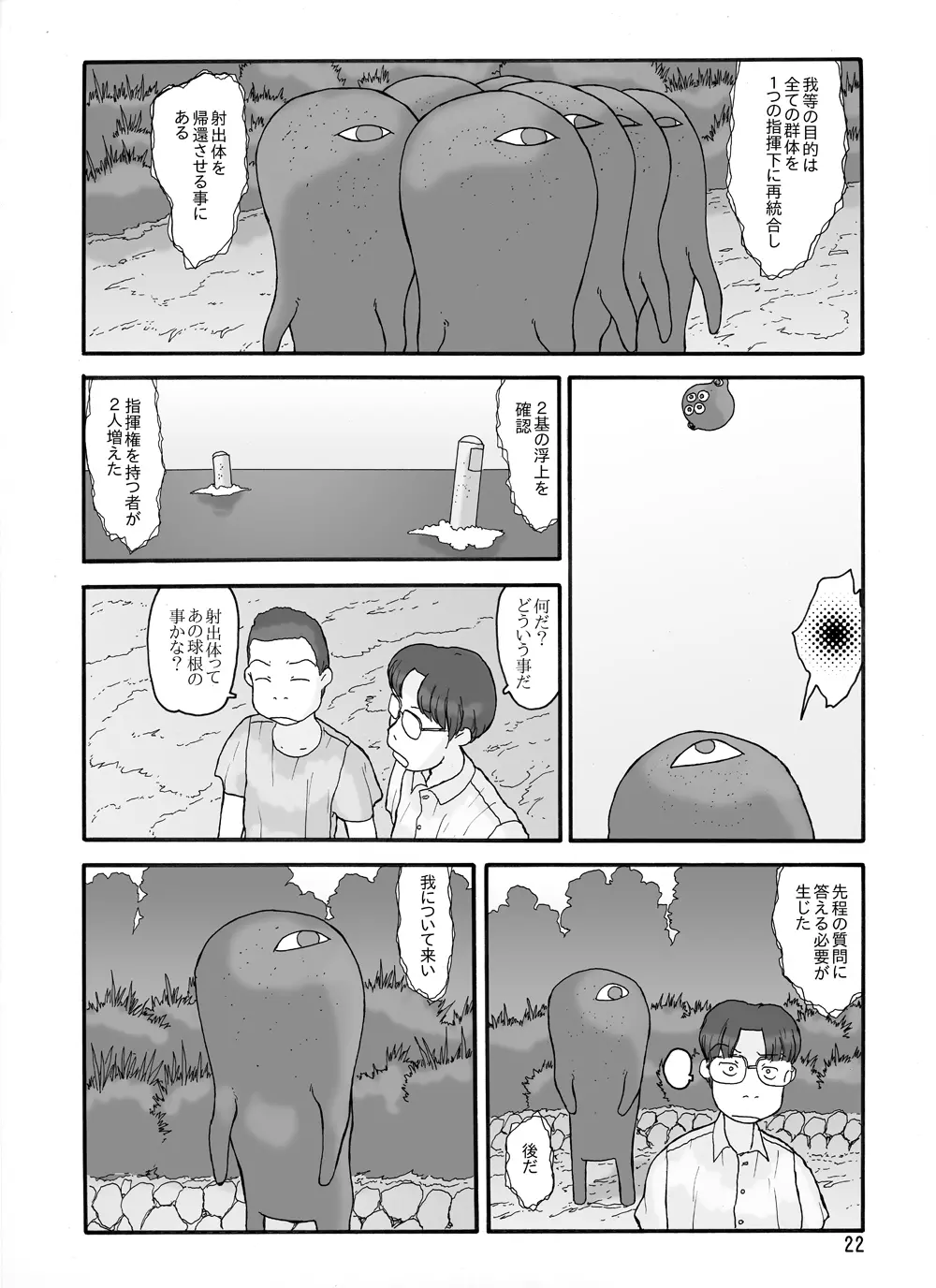 取水塔総集編2 Page.52