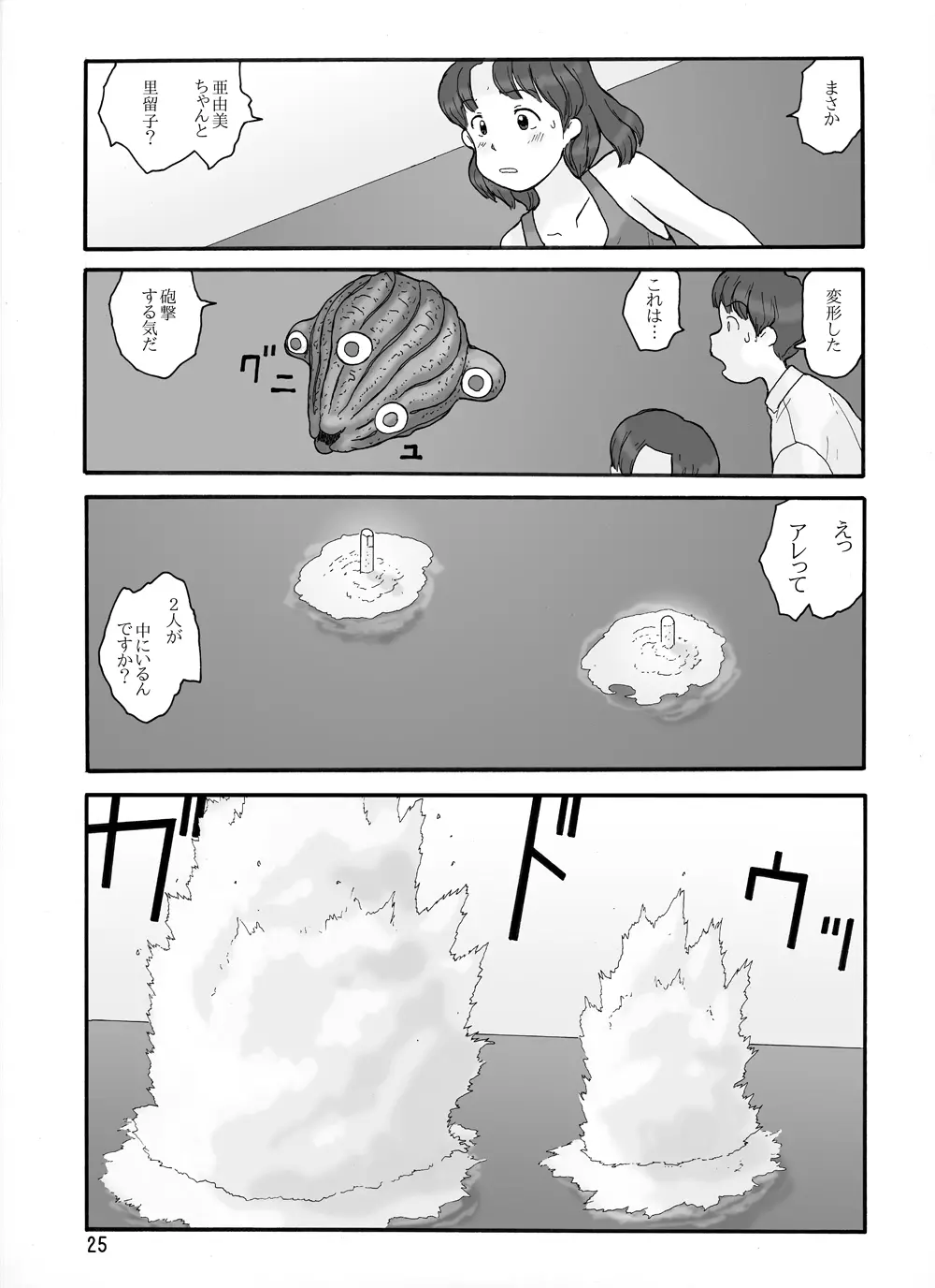 取水塔総集編2 Page.55