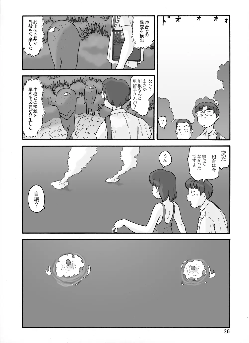 取水塔総集編2 Page.56